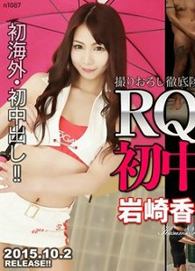 -RQ!! г芦 Tokyo_hot-n1087