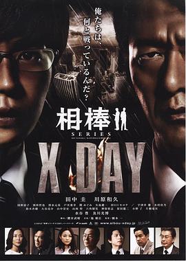 ` X DAY