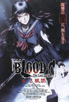 糡 BLOOD-C The Last Dark