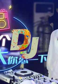 ǿմý-Բ˸DJ.ҵĺܴһ-ŵ