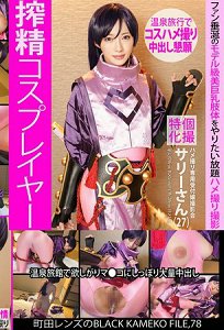 KAMEF-078 ˽ػ ԰רùӰ ɯ ɫɫӰʦ FILE.78