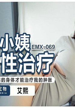 EMX-069 ԸС̶ 