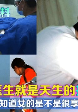 ҽԺڲϡоҽĿ۱Ƹ֣֪ŮǲǺܣ
