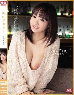 SNIS-457 鵯 
