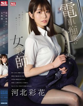 SONE-228 Ϊ糵պ²Ůʦ ӱʻ