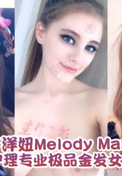 йСMelody Marks ڨרҵƷŮѧ