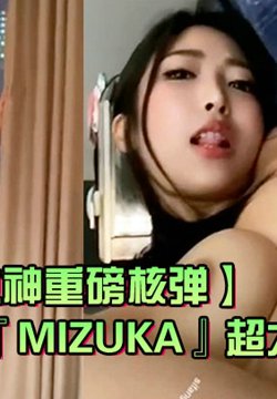 ƷŮذ˵ֵģءMizuka߶˽_ֵ