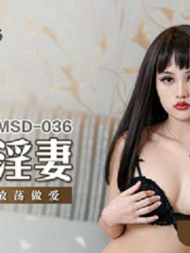 ͵Ľءھӷ񽻻ʵ¼ ĴϢص¥ MSD-036